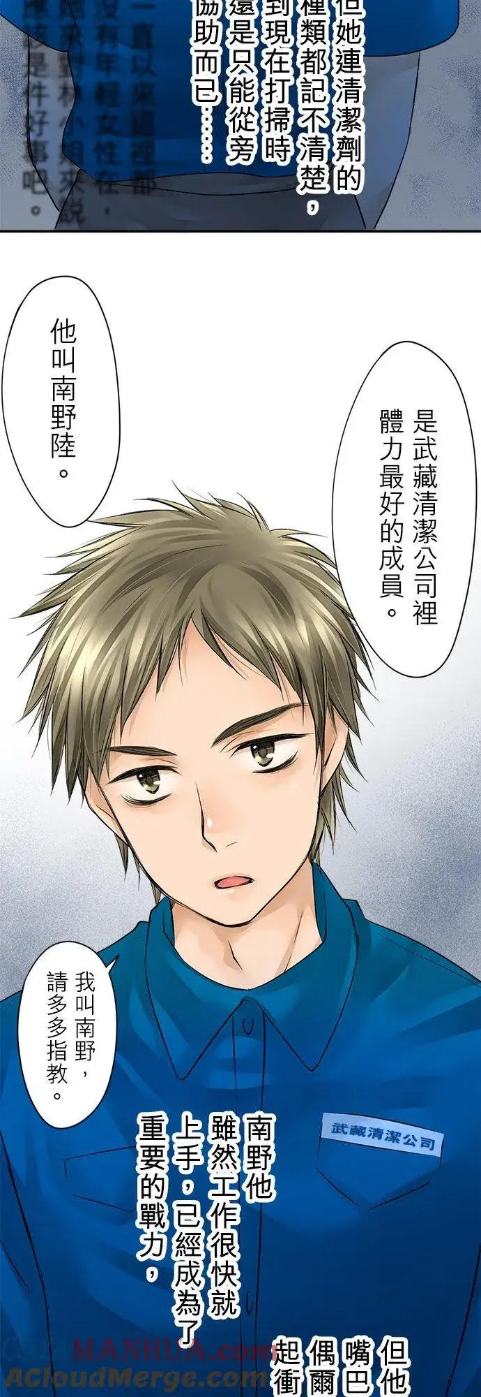 漫画《梗在喉间的话语》第3话第27张图