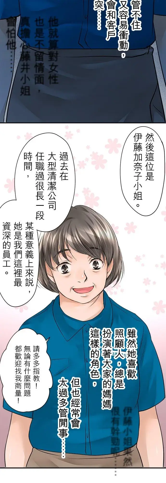 漫画《梗在喉间的话语》第3话第28张图