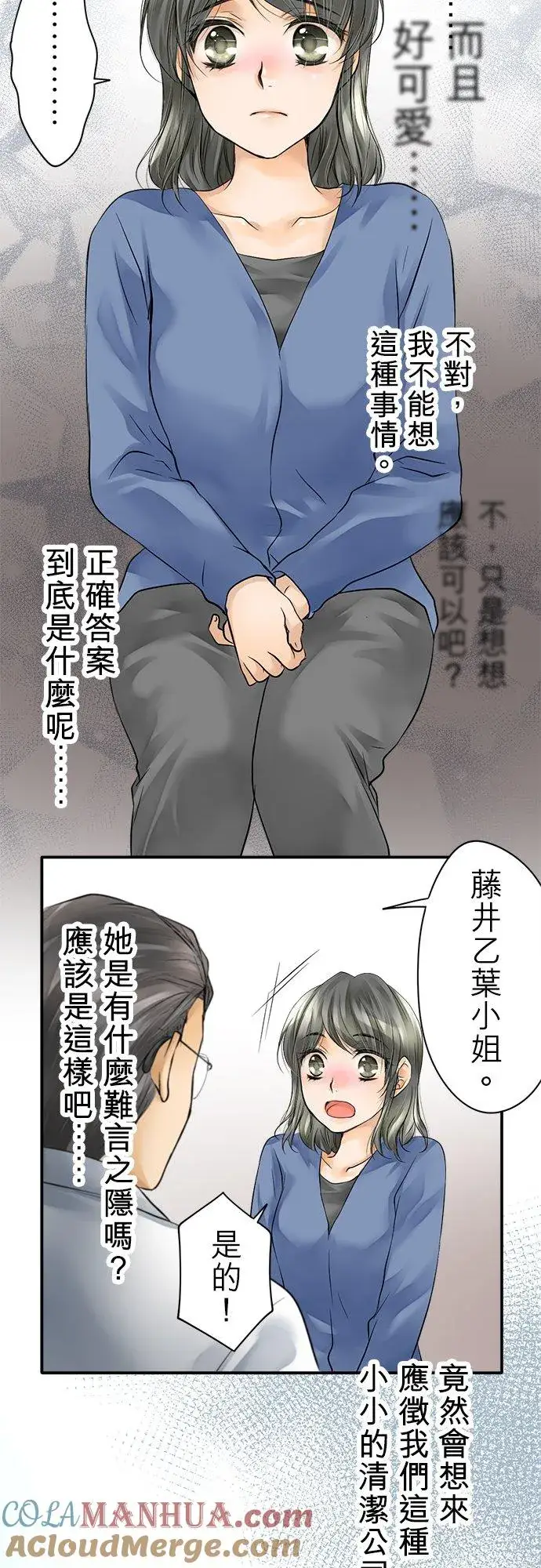 漫画《梗在喉间的话语》第3话第3张图