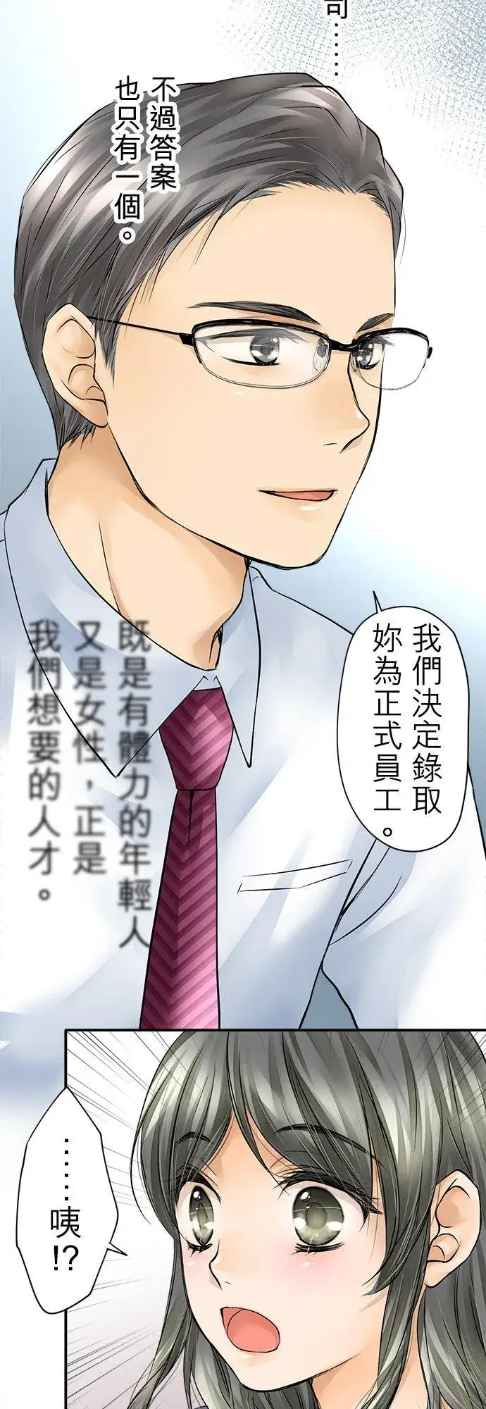 漫画《梗在喉间的话语》第3话第4张图