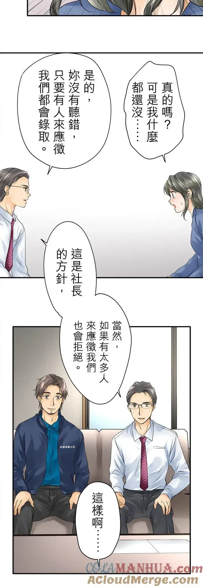 漫画《梗在喉间的话语》第3话第5张图