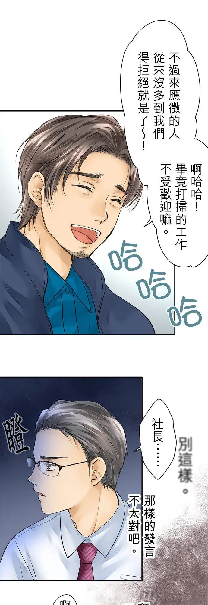 漫画《梗在喉间的话语》第3话第6张图