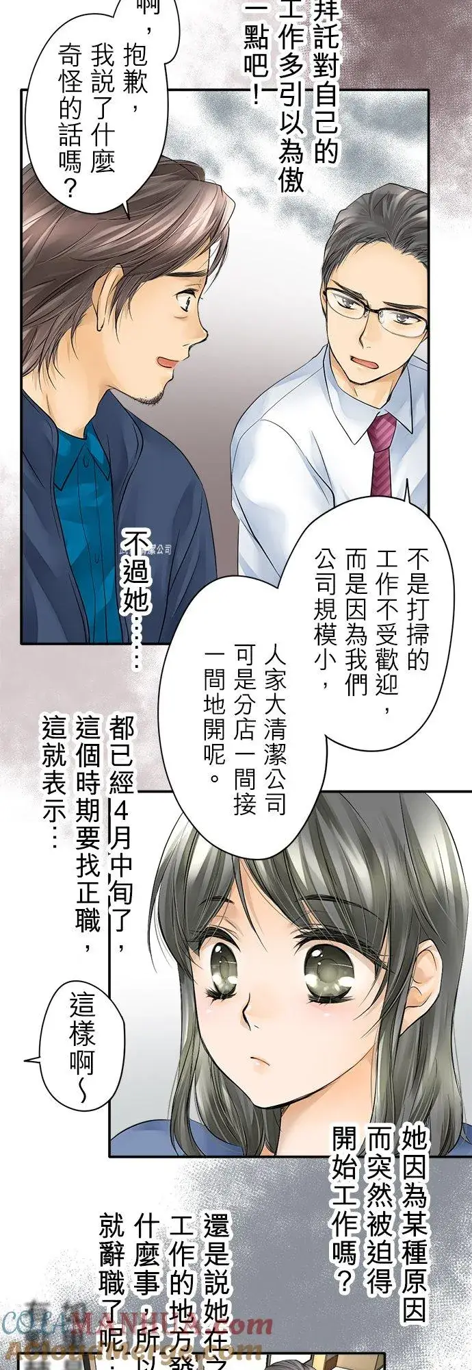 漫画《梗在喉间的话语》第3话第7张图