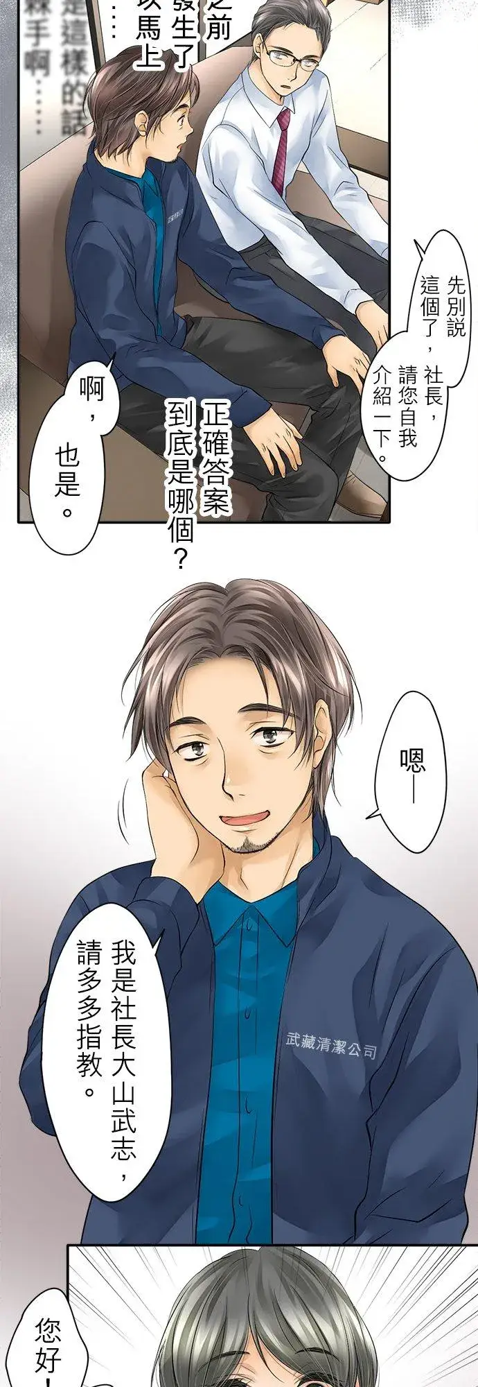 漫画《梗在喉间的话语》第3话第8张图