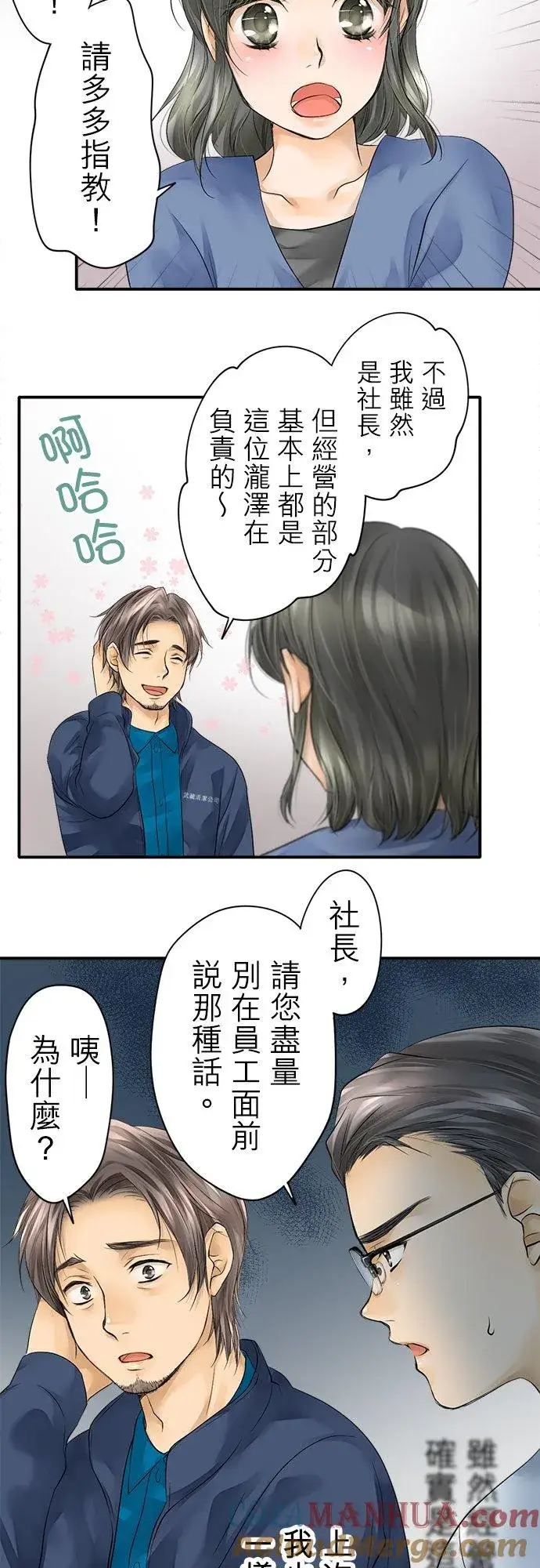 漫画《梗在喉间的话语》第3话第9张图