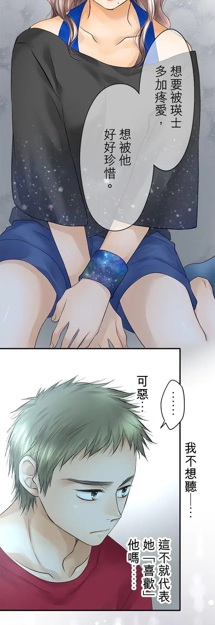 漫画《梗在喉间的话语》第29话第10张图