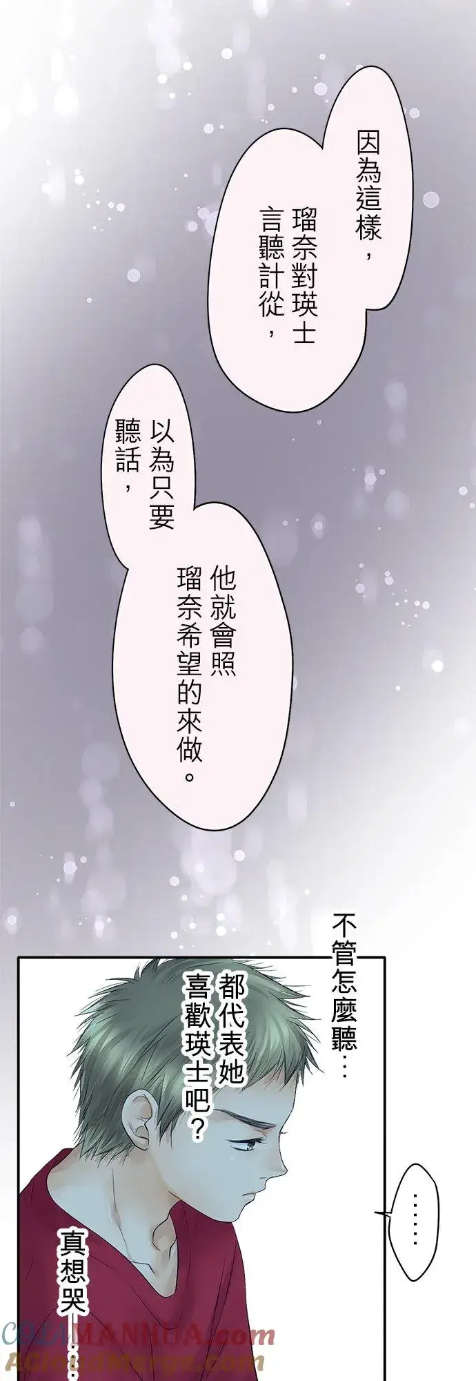 漫画《梗在喉间的话语》第29话第11张图