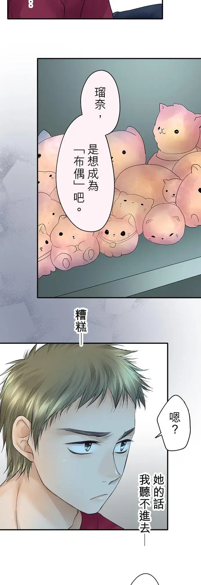漫画《梗在喉间的话语》第29话第12张图