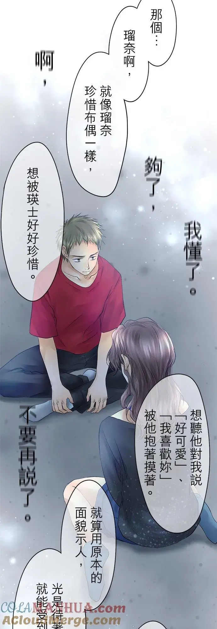 漫画《梗在喉间的话语》第29话第13张图
