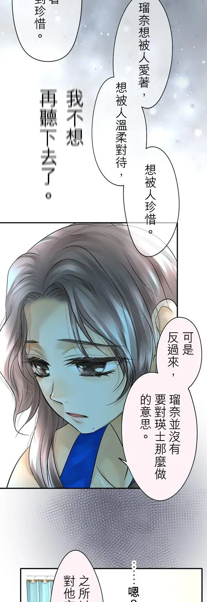 漫画《梗在喉间的话语》第29话第14张图