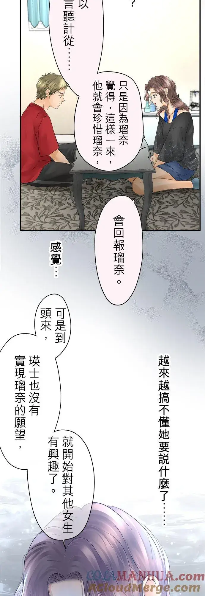 漫画《梗在喉间的话语》第29话第15张图