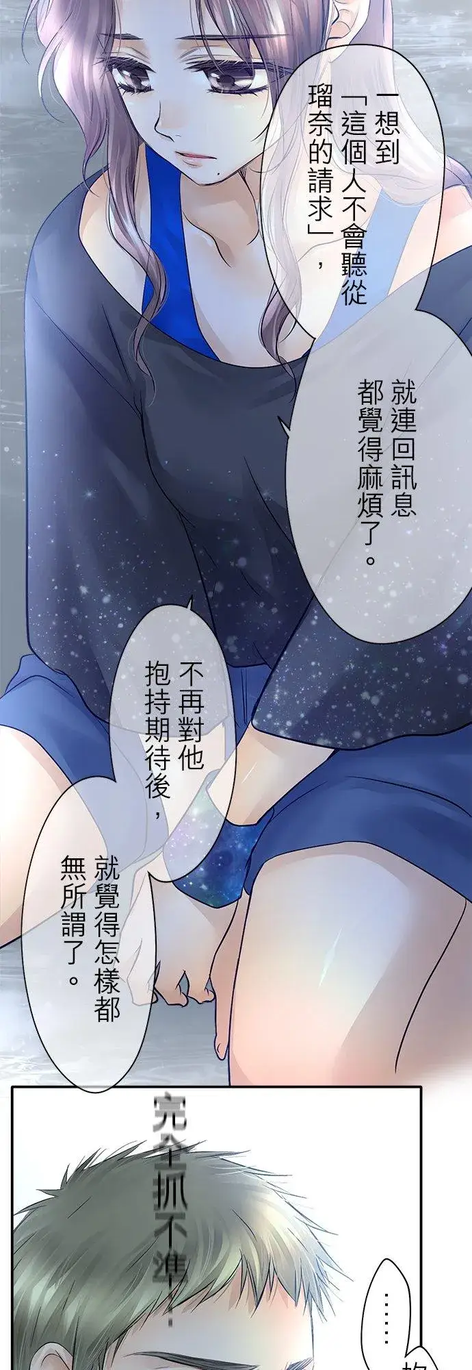 漫画《梗在喉间的话语》第29话第16张图