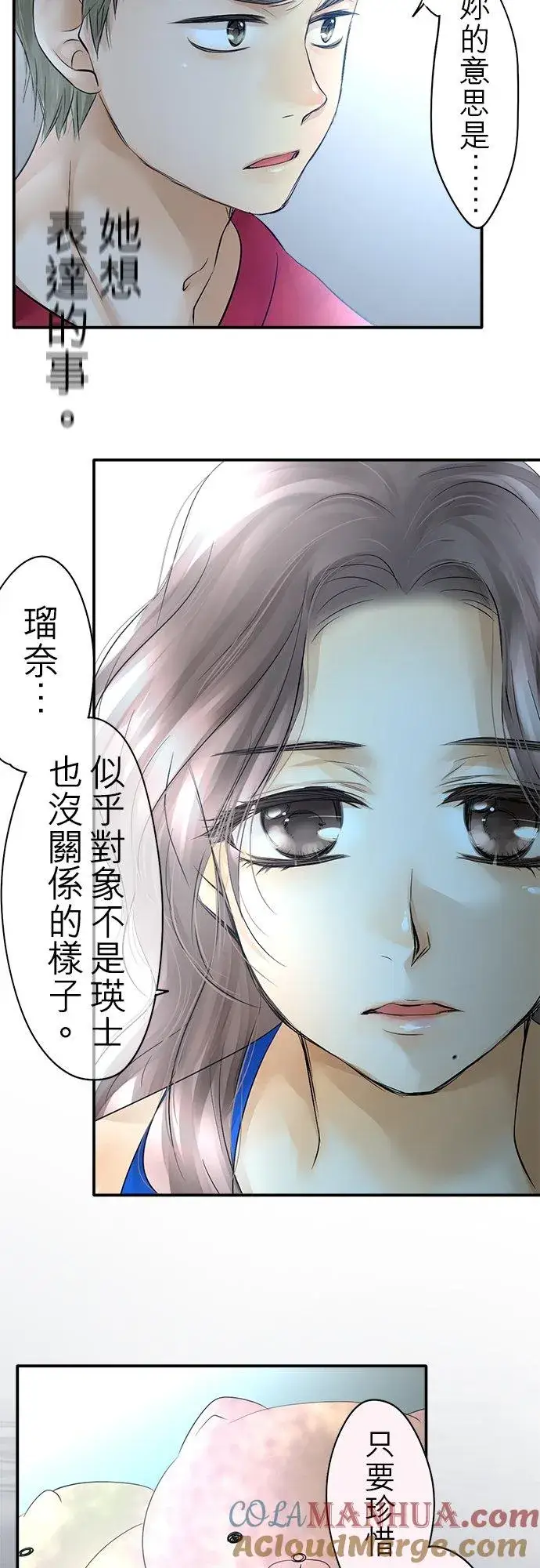 漫画《梗在喉间的话语》第29话第17张图