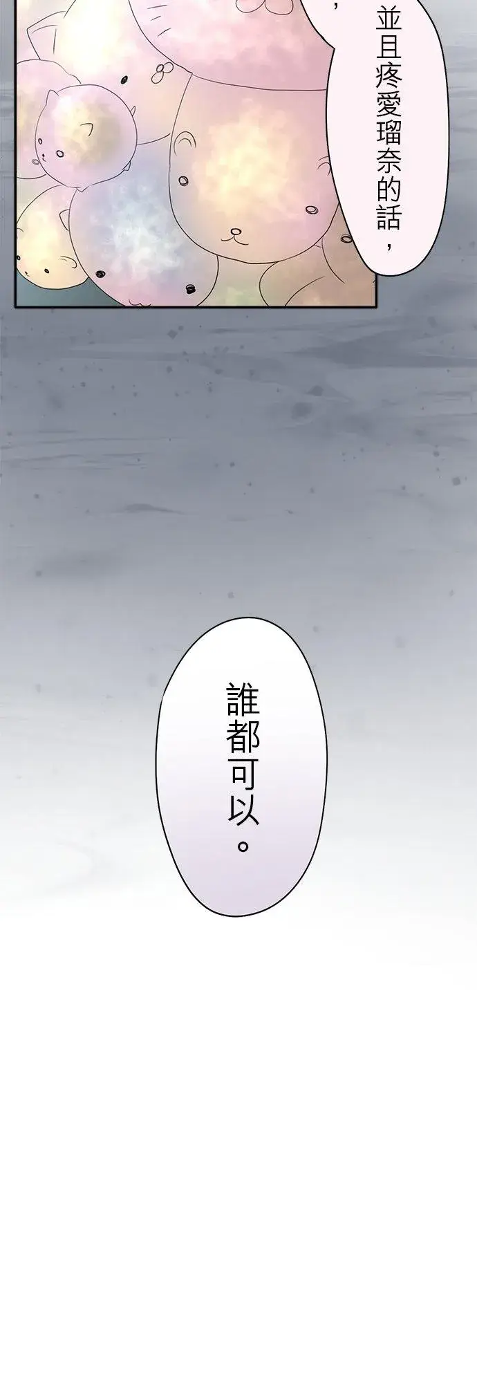 漫画《梗在喉间的话语》第29话第18张图