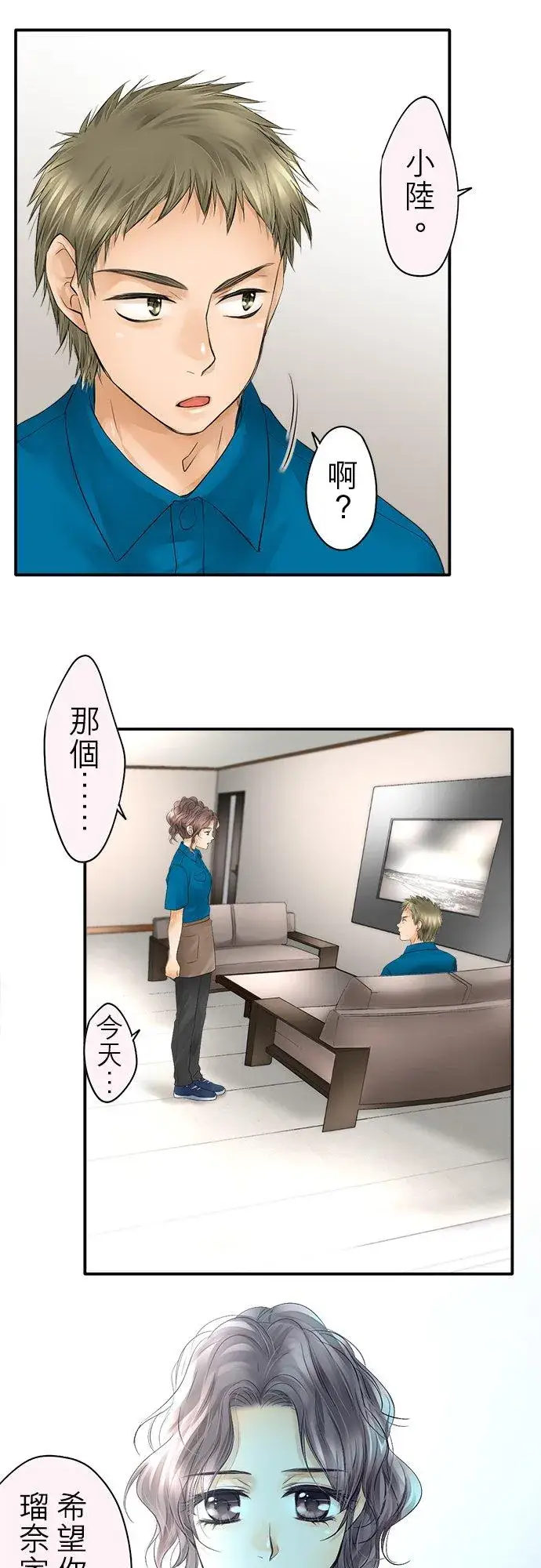 漫画《梗在喉间的话语》第29话第2张图
