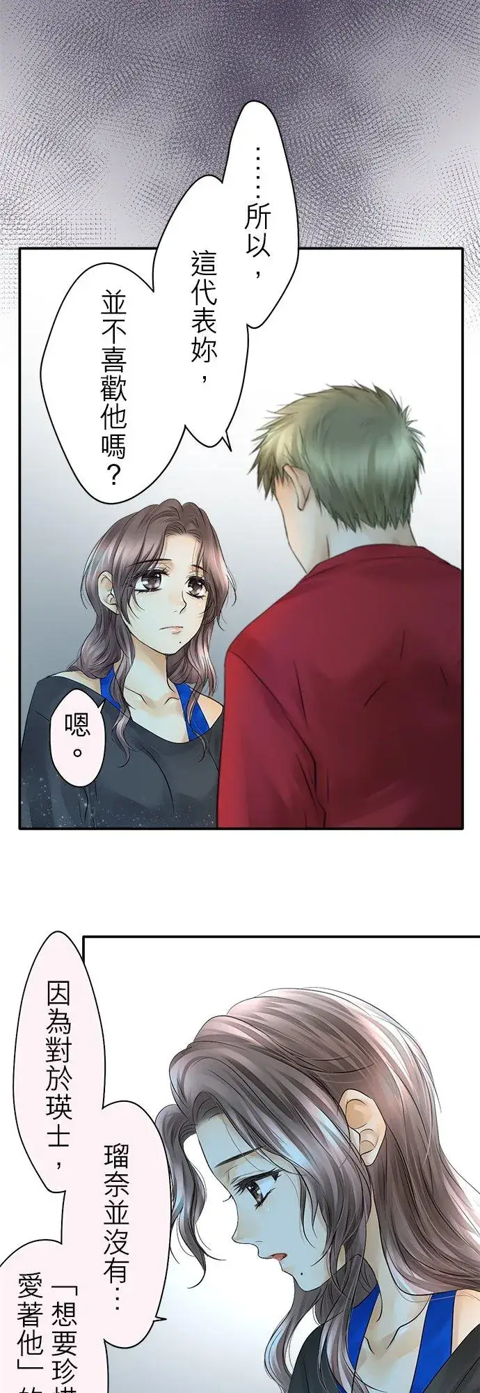 漫画《梗在喉间的话语》第29话第20张图