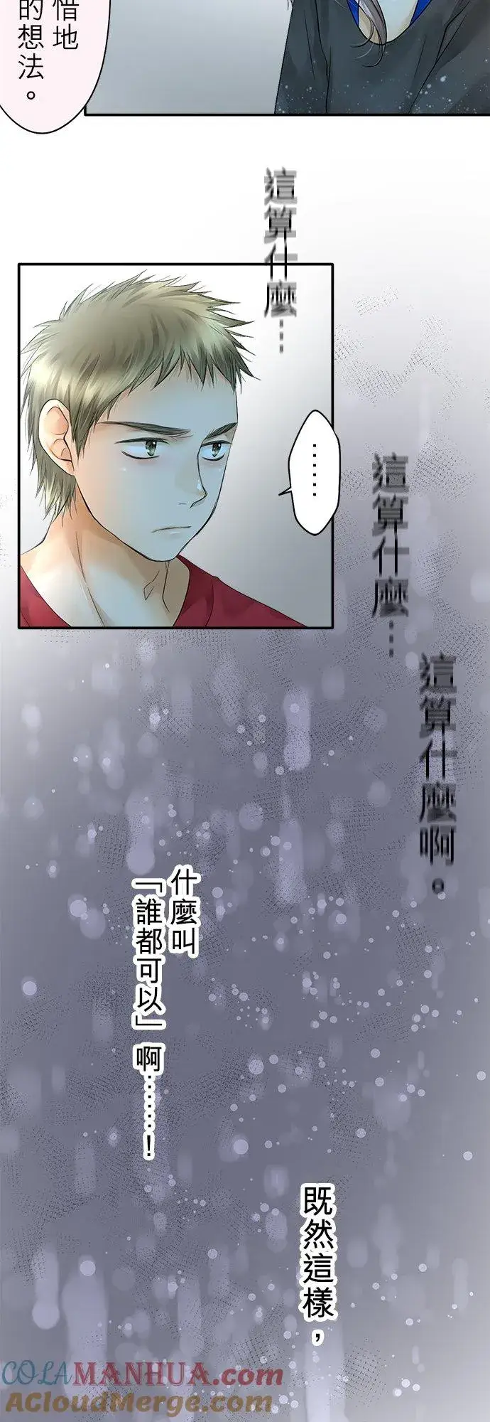 漫画《梗在喉间的话语》第29话第21张图
