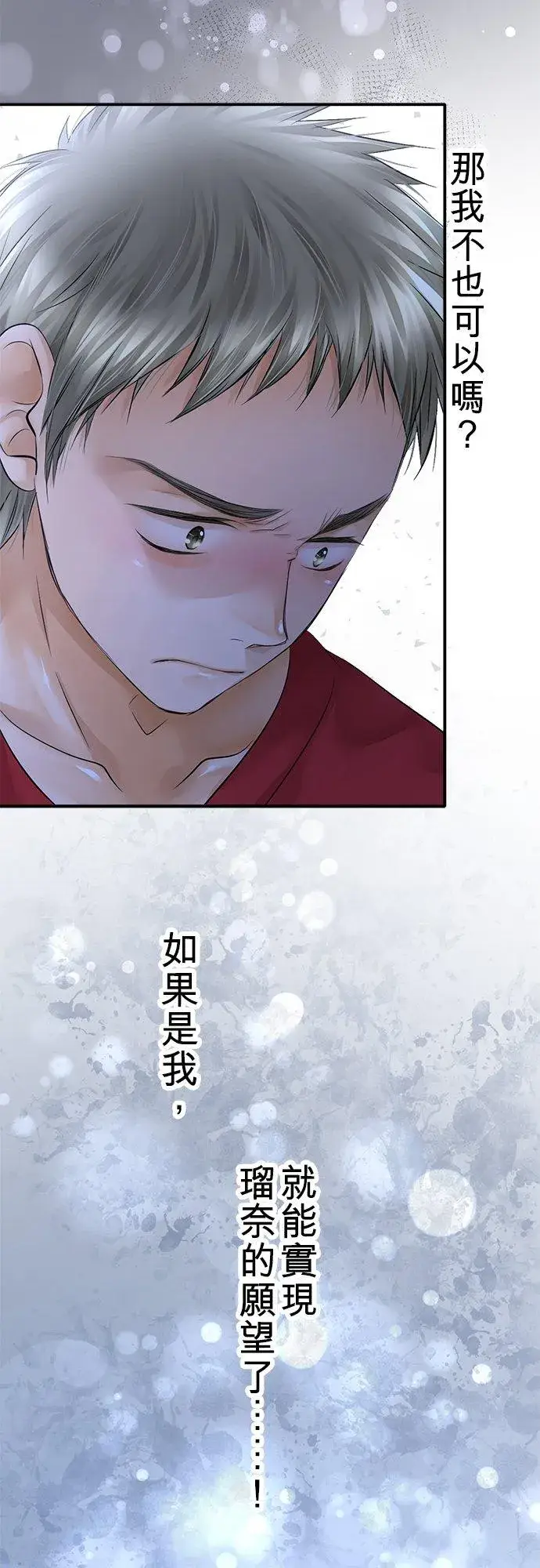 漫画《梗在喉间的话语》第29话第22张图