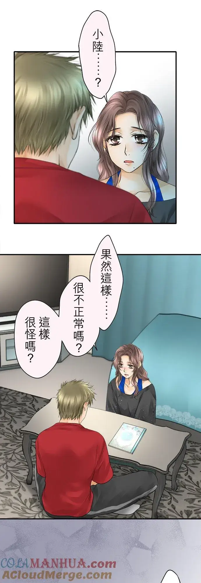 漫画《梗在喉间的话语》第29话第25张图