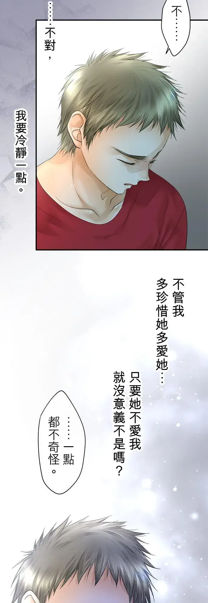漫画《梗在喉间的话语》第29话第26张图