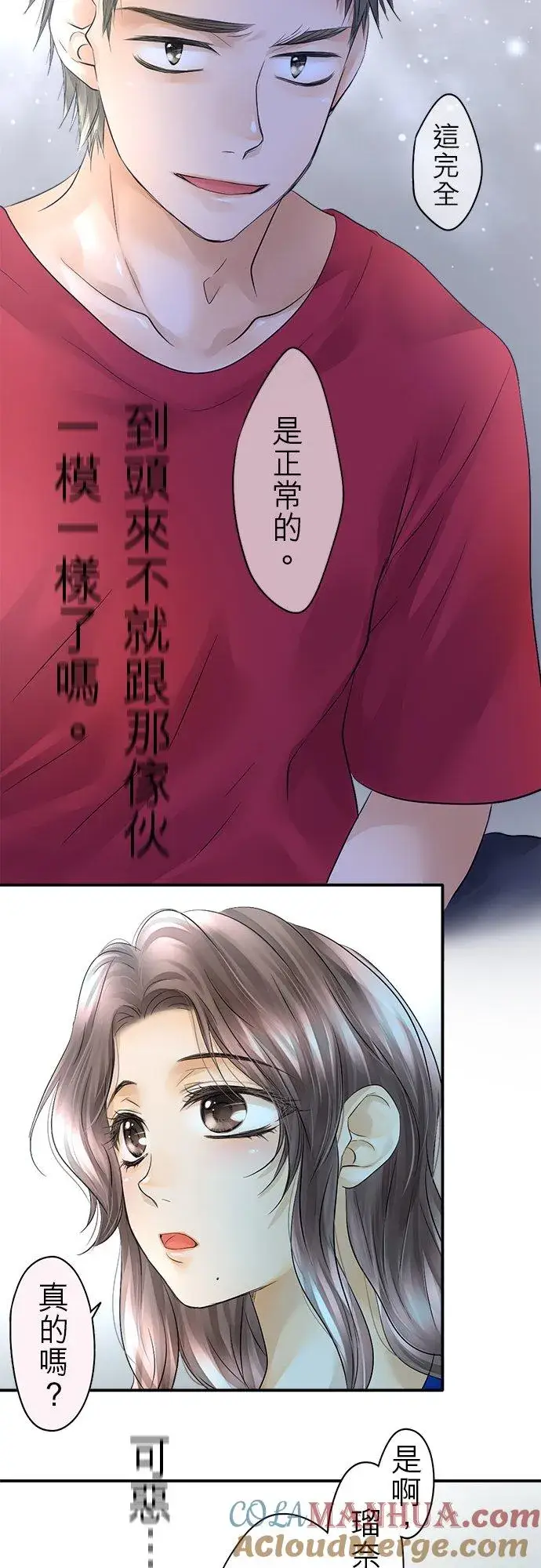 漫画《梗在喉间的话语》第29话第27张图