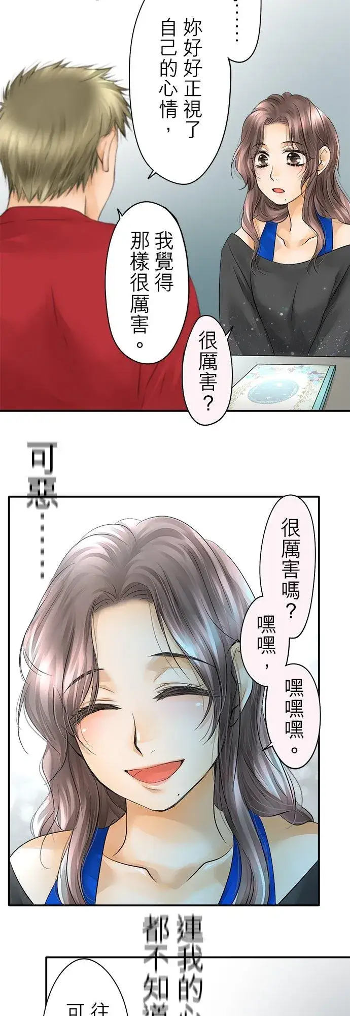 漫画《梗在喉间的话语》第29话第28张图