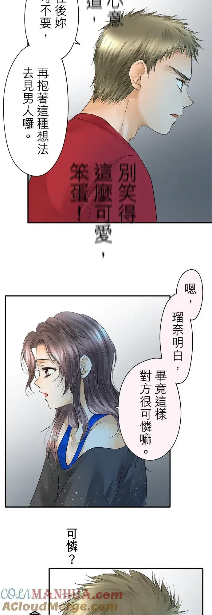 漫画《梗在喉间的话语》第29话第29张图