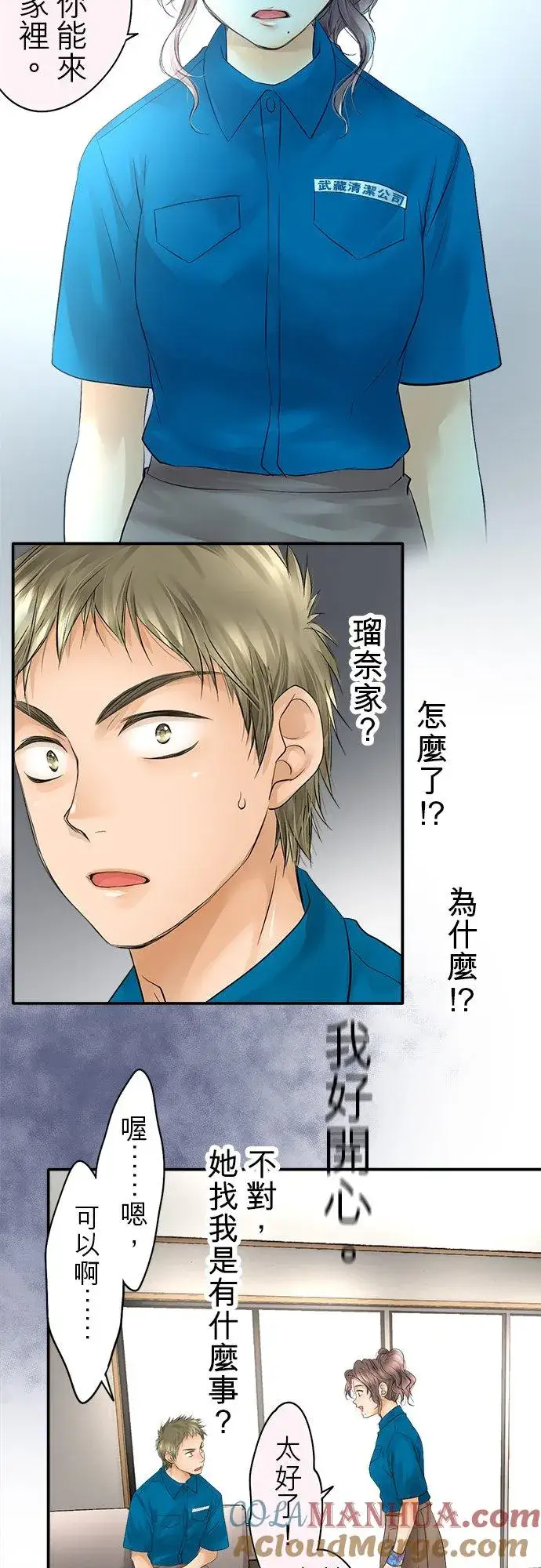 漫画《梗在喉间的话语》第29话第3张图