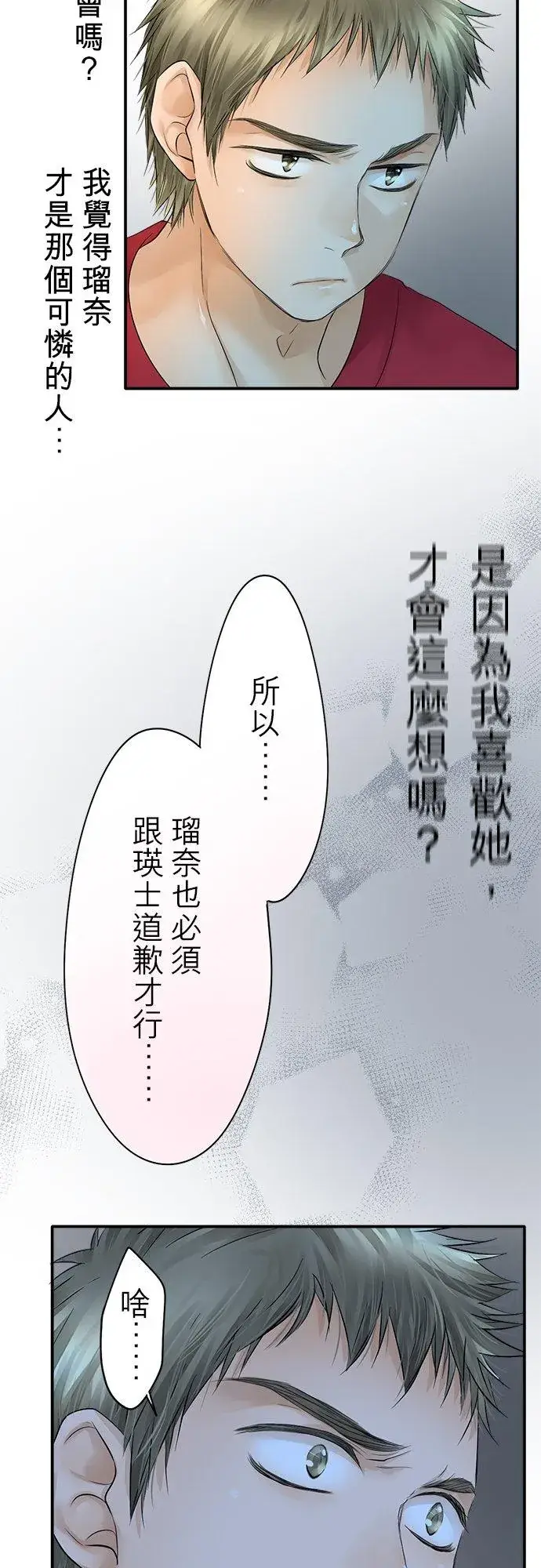 漫画《梗在喉间的话语》第29话第30张图