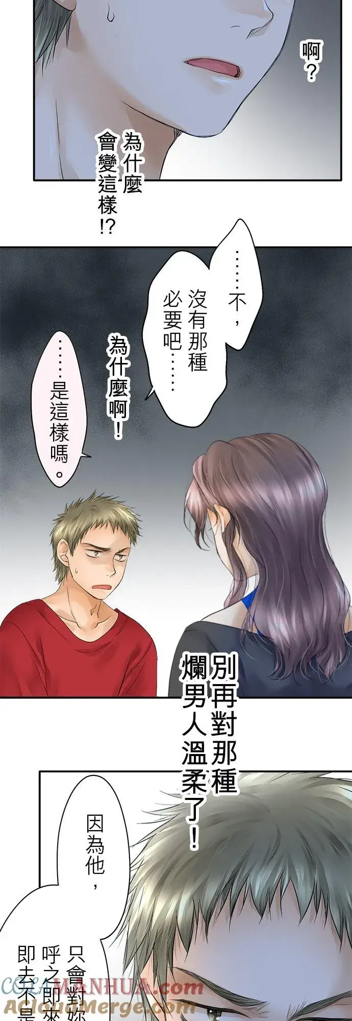漫画《梗在喉间的话语》第29话第31张图