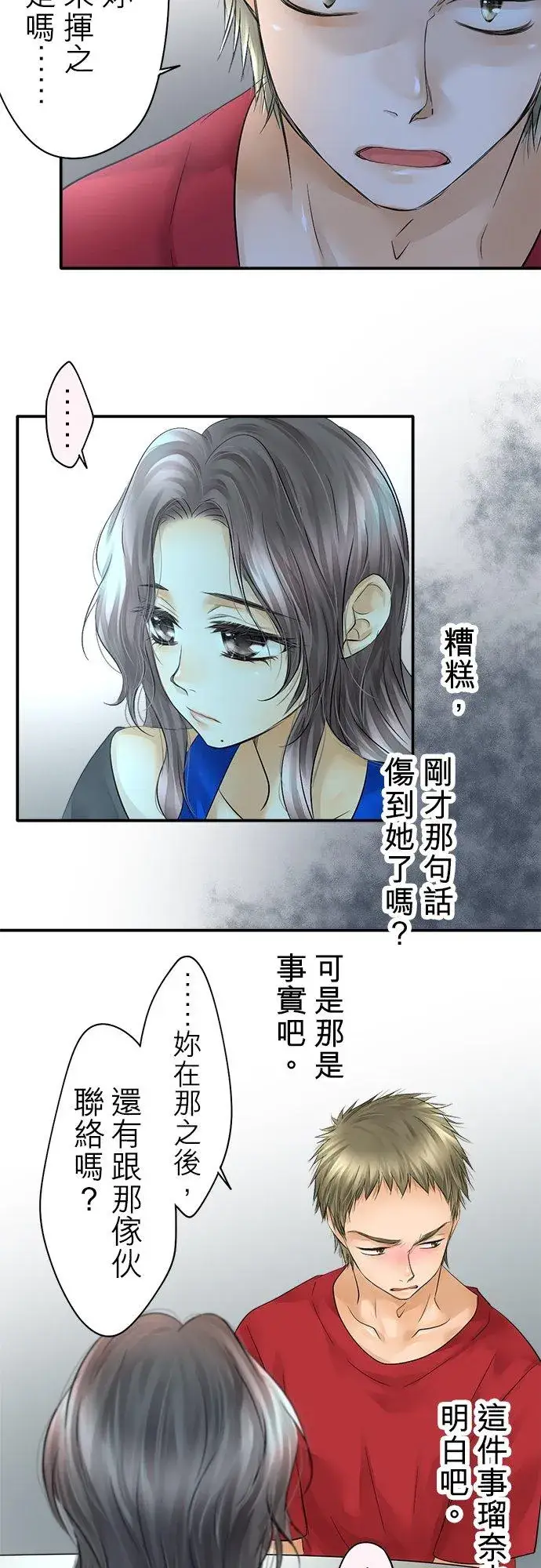 漫画《梗在喉间的话语》第29话第32张图