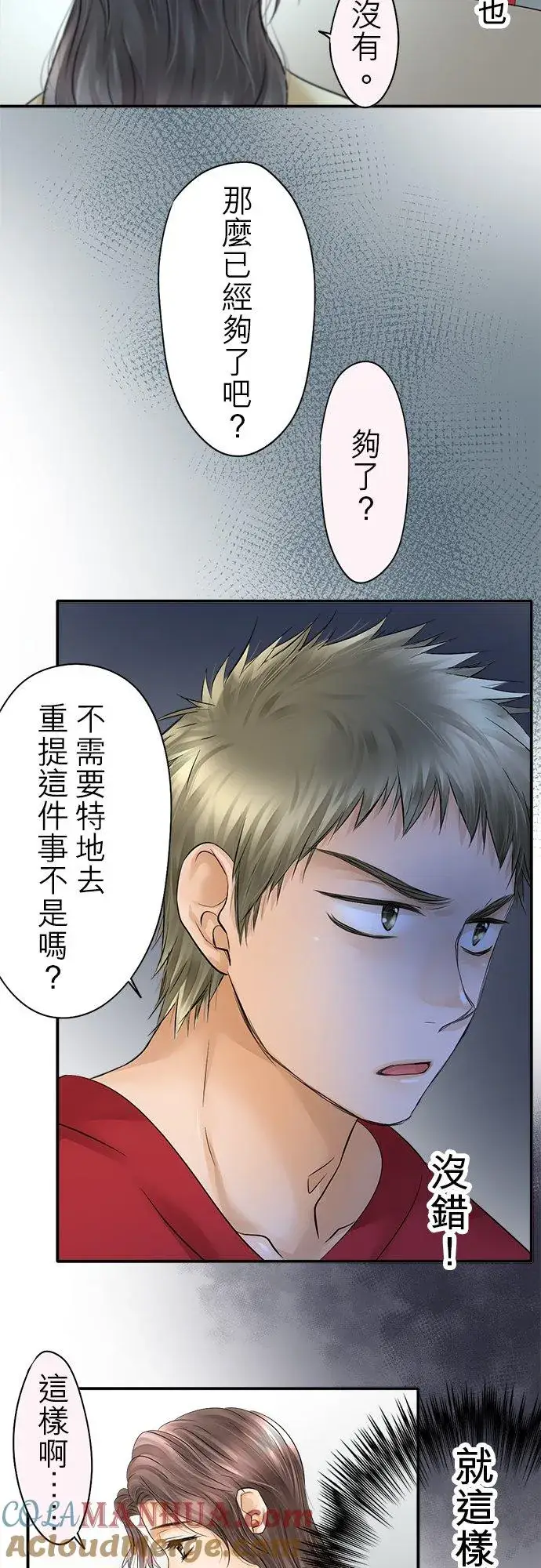 漫画《梗在喉间的话语》第29话第33张图