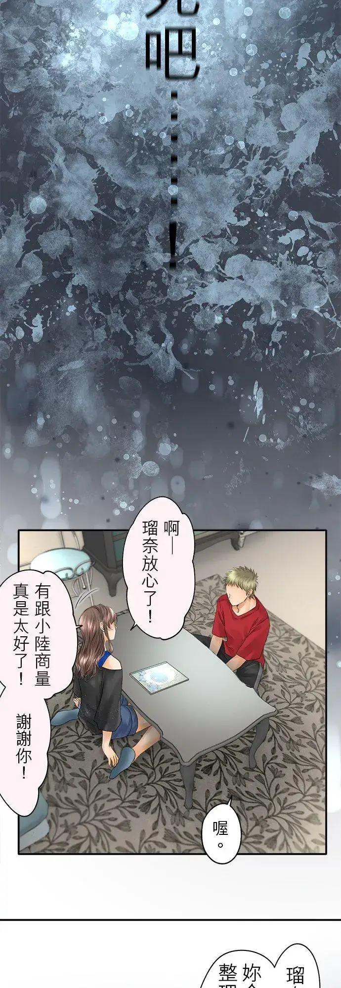 漫画《梗在喉间的话语》第29话第36张图