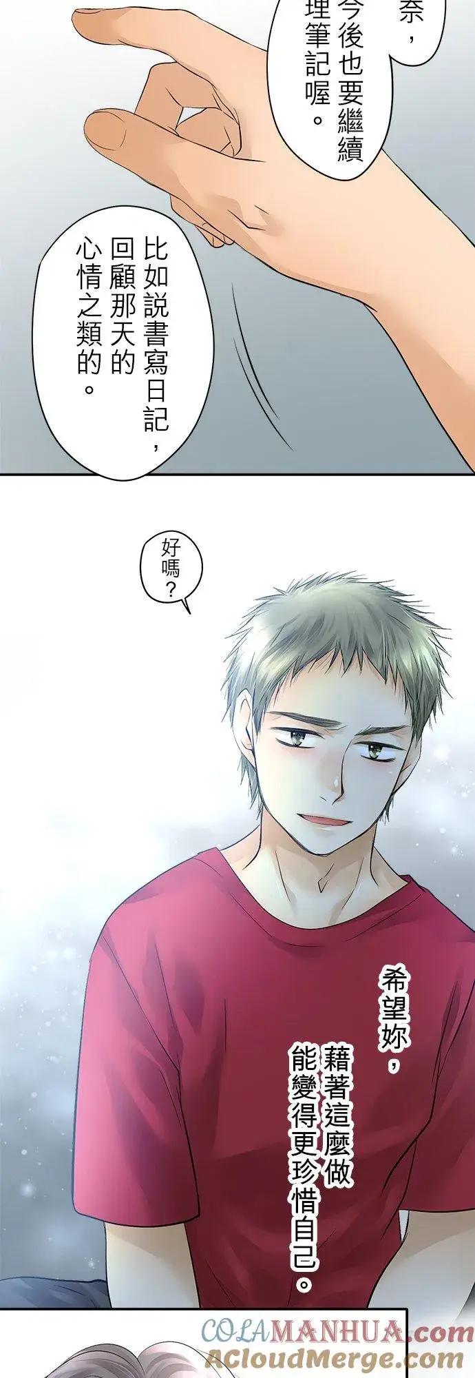 漫画《梗在喉间的话语》第29话第37张图