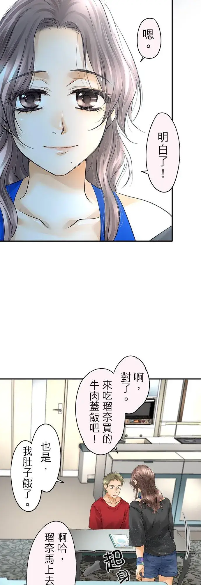 漫画《梗在喉间的话语》第29话第38张图