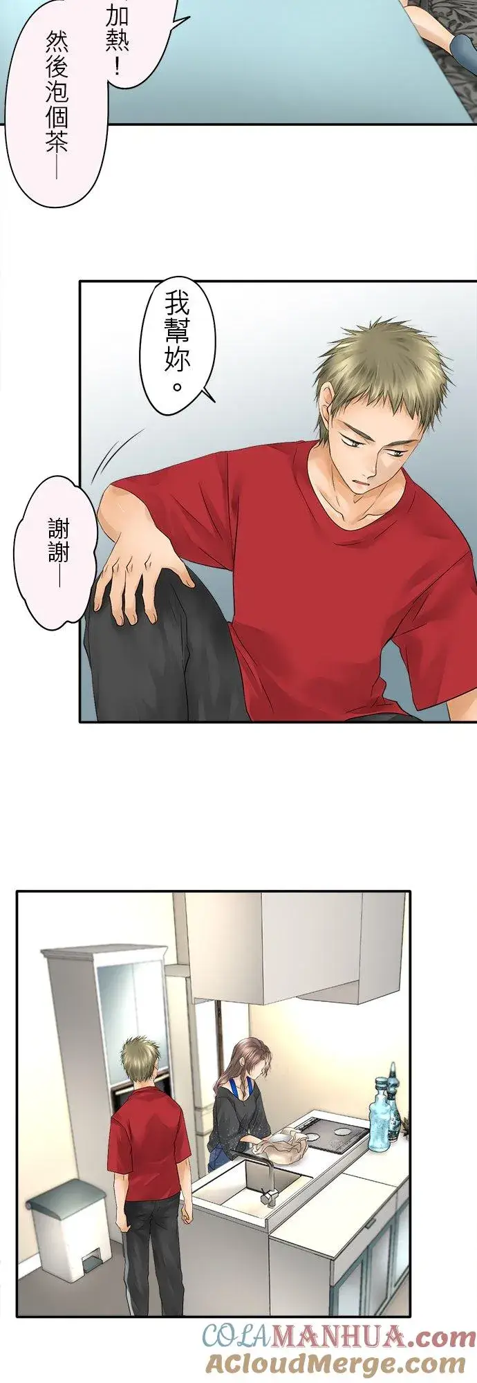 漫画《梗在喉间的话语》第29话第39张图