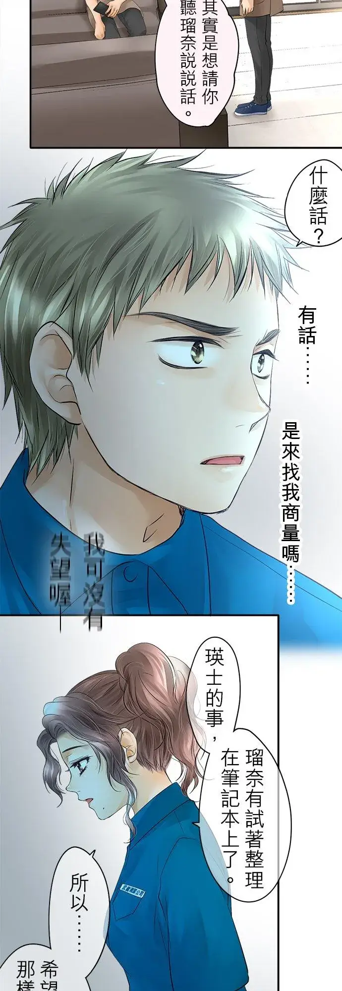 漫画《梗在喉间的话语》第29话第4张图