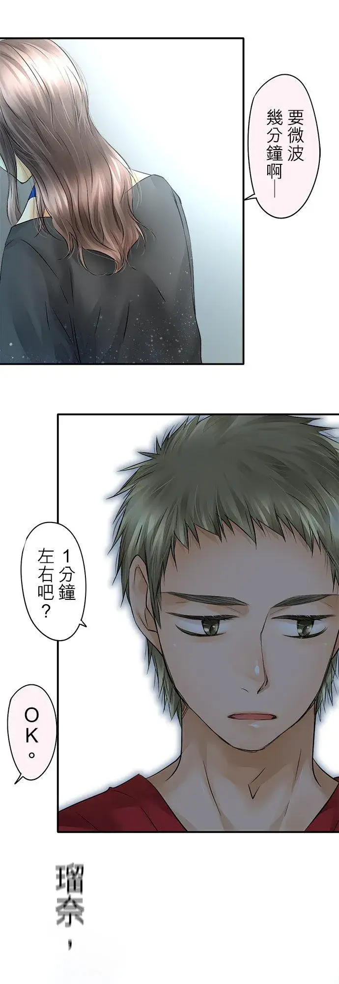 漫画《梗在喉间的话语》第29话第40张图