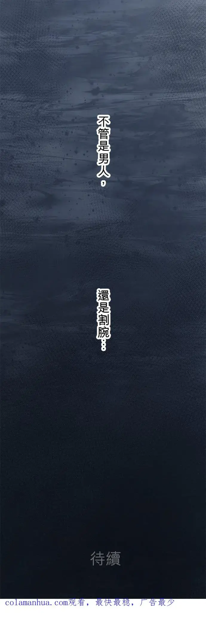 漫画《梗在喉间的话语》第29话第44张图