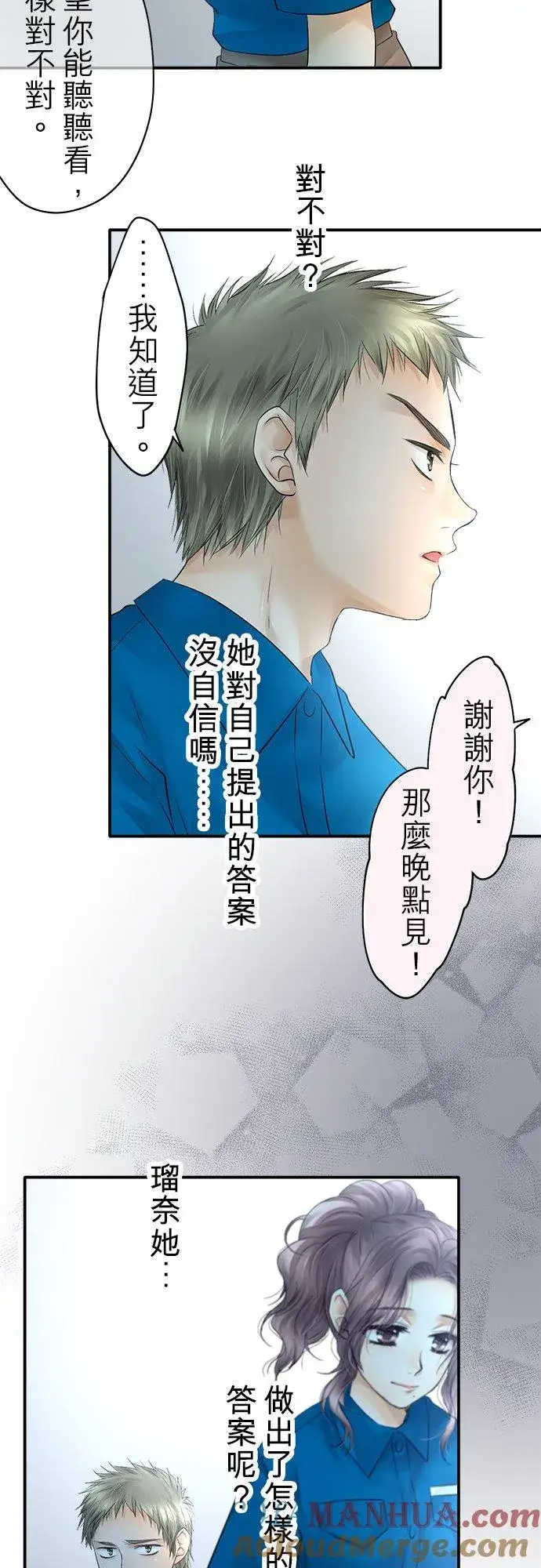 漫画《梗在喉间的话语》第29话第5张图
