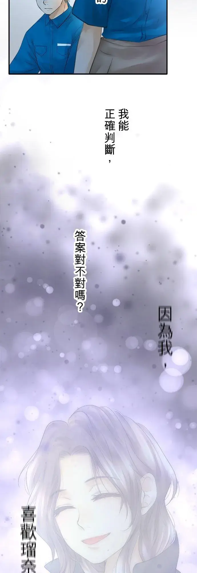 漫画《梗在喉间的话语》第29话第6张图