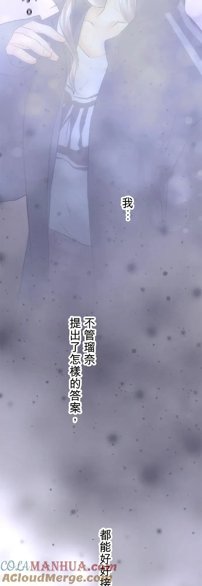 漫画《梗在喉间的话语》第29话第7张图
