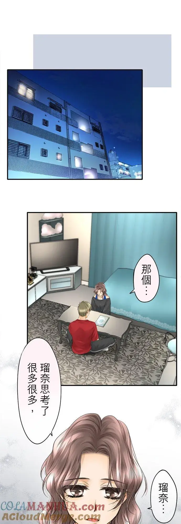 漫画《梗在喉间的话语》第29话第9张图
