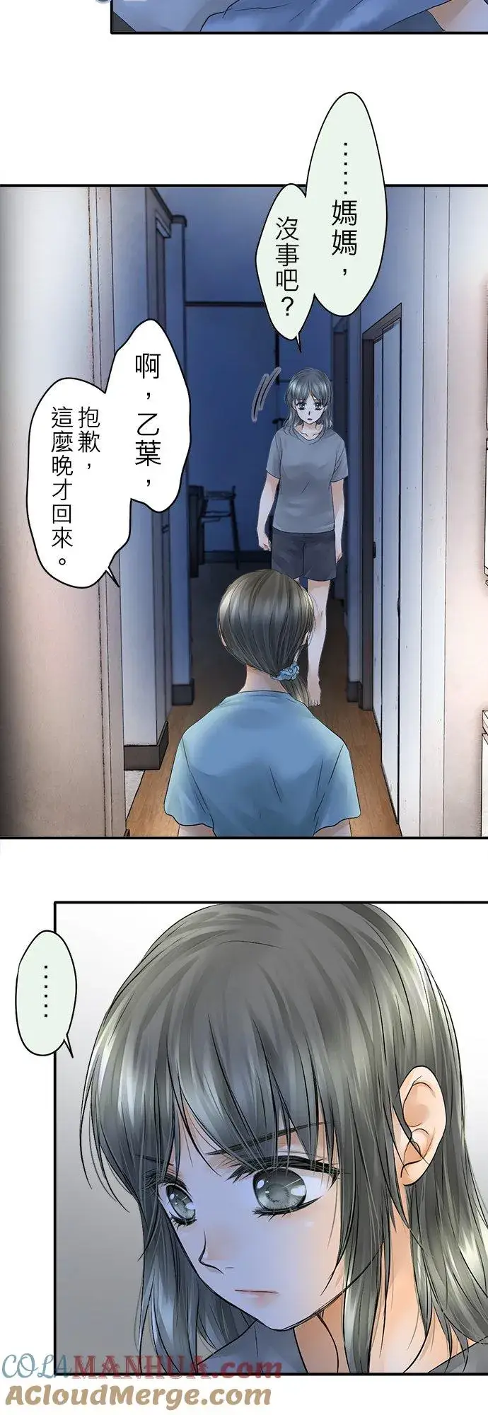 漫画《梗在喉间的话语》第30话第13张图