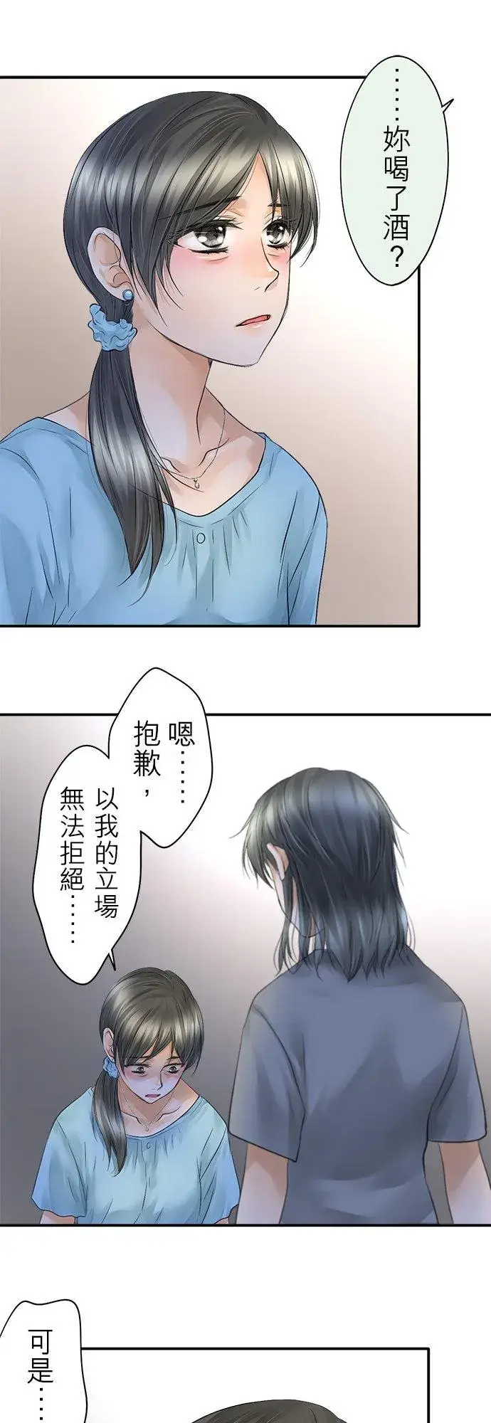 漫画《梗在喉间的话语》第30话第14张图