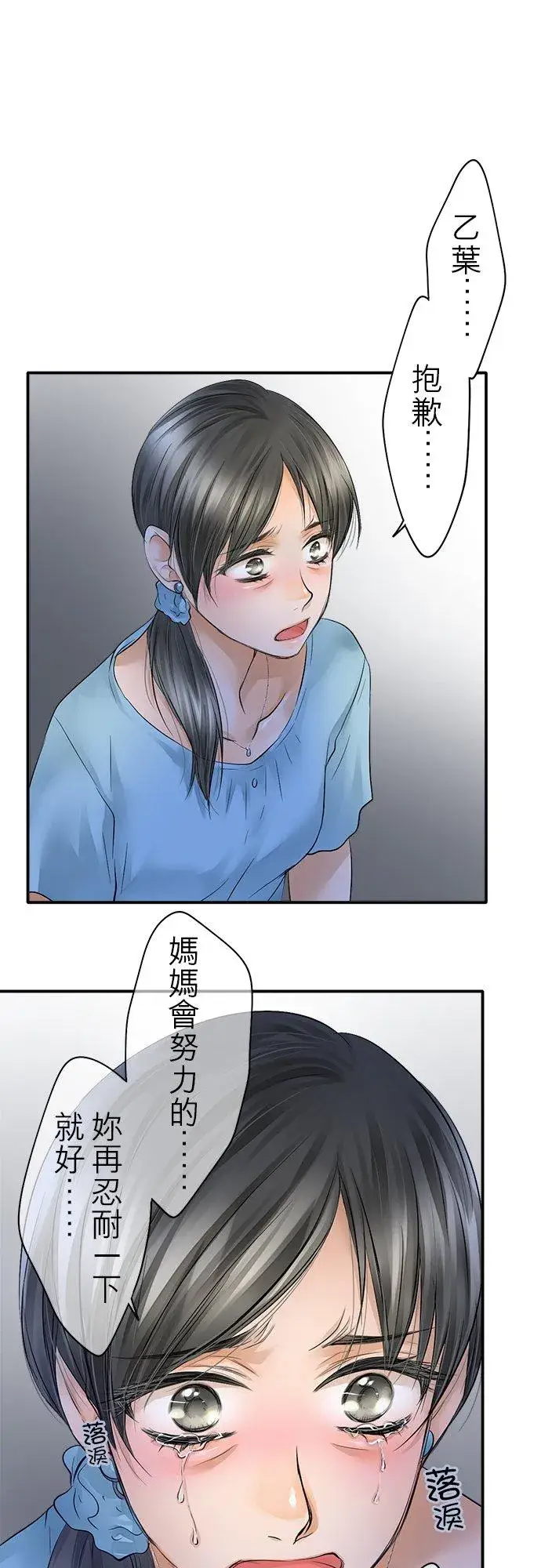 漫画《梗在喉间的话语》第30话第16张图