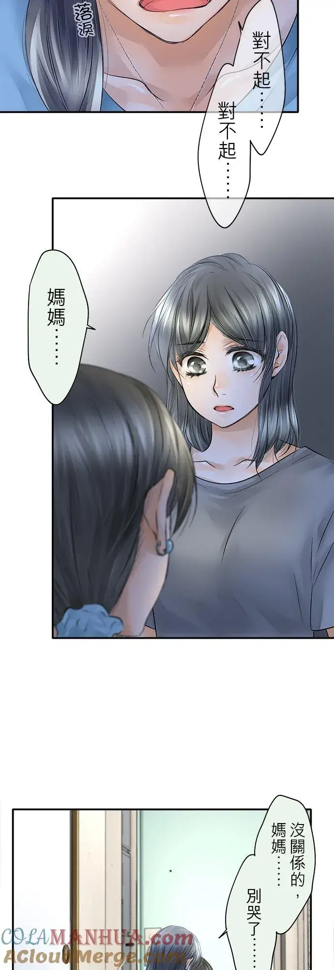 漫画《梗在喉间的话语》第30话第17张图