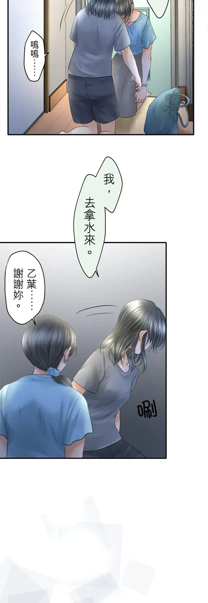 漫画《梗在喉间的话语》第30话第18张图