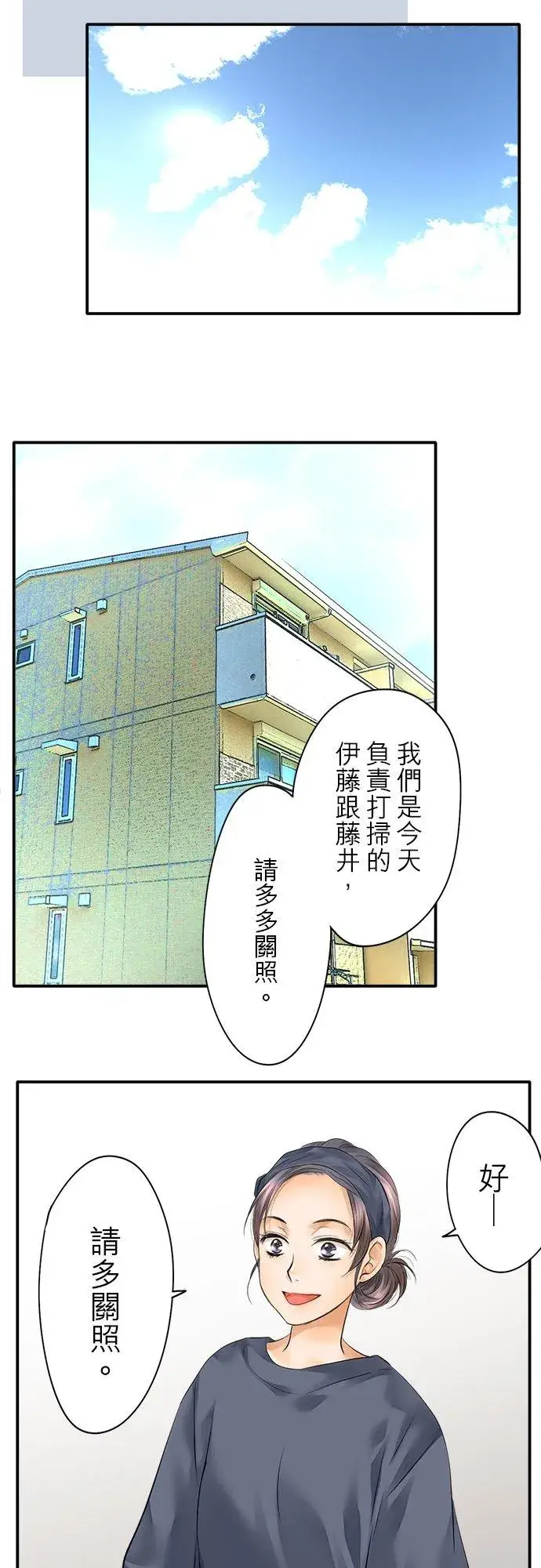 漫画《梗在喉间的话语》第30话第20张图