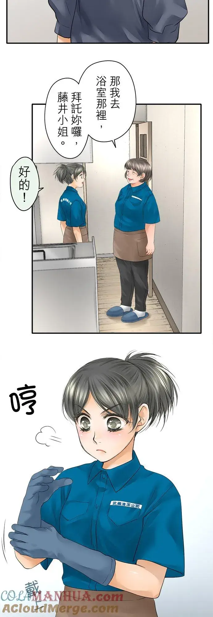 漫画《梗在喉间的话语》第30话第21张图